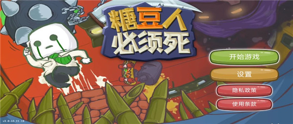 糖豆人必须死手游