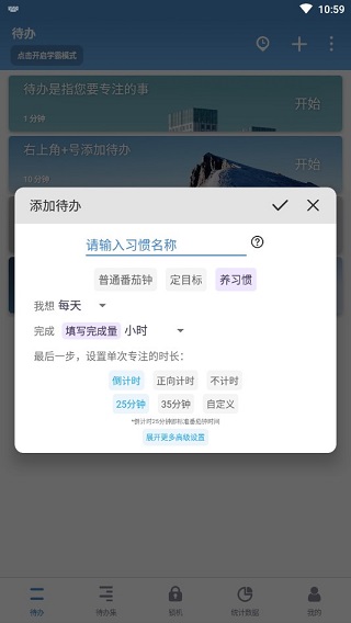 番茄ToDo官方版