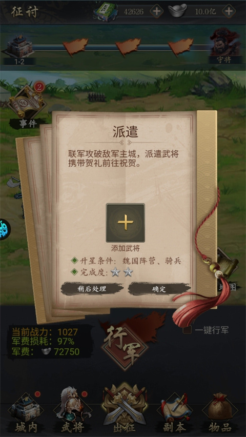 三国志名将传折扣版