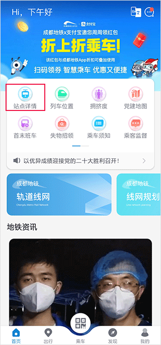 成都地铁
