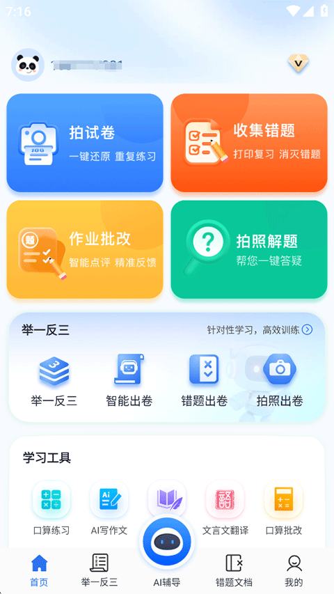 试卷100软件