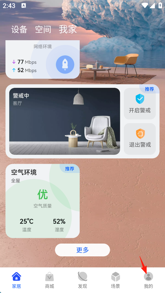 智慧生活app