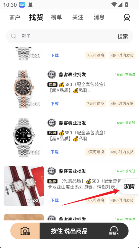 共享货源app