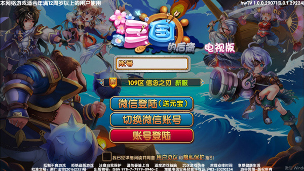 三国的后裔海量版 第1张图片