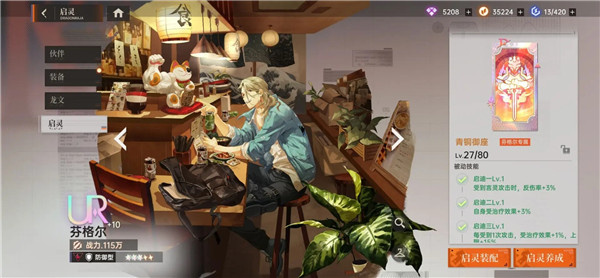 强势角色攻略截图3