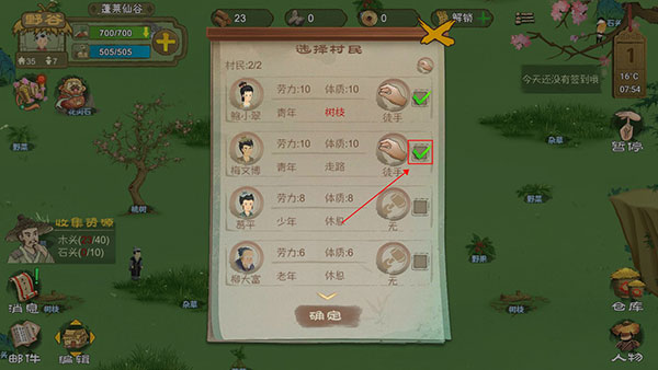 桃源记游戏