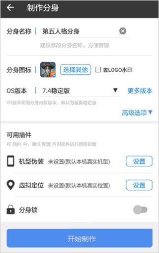 小X分身官方版