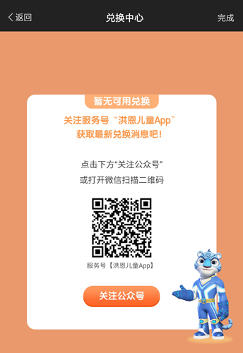 洪恩识字app