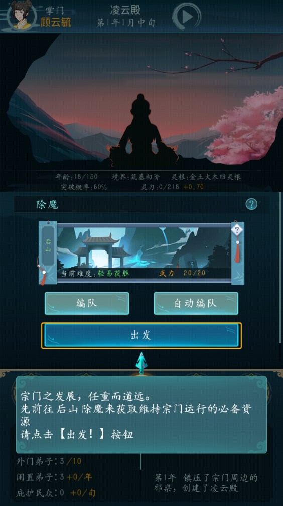 新手攻略截图4