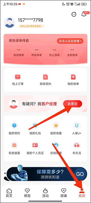 人保寿险管家app
