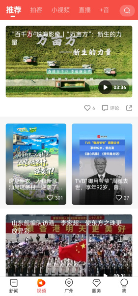 南方+客户端app
