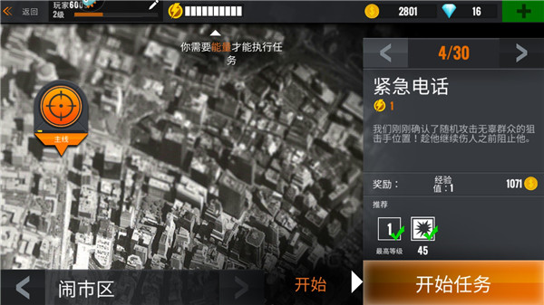 Sniper3D中文安卓版游戏攻略3