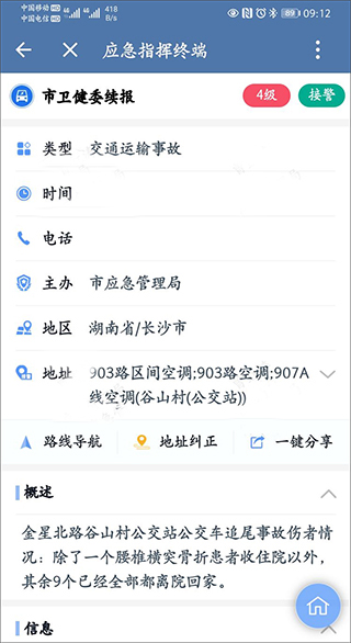 政务微信app