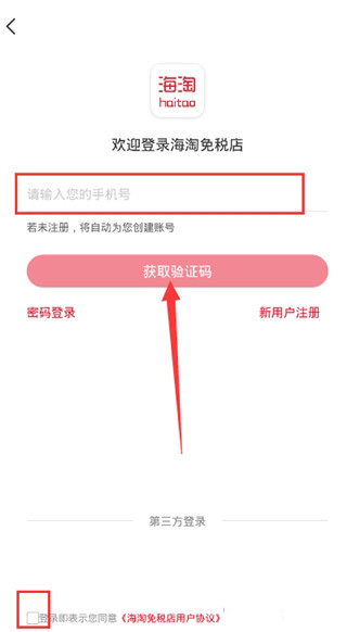 海淘免税店