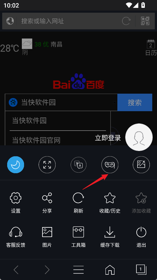 私密浏览器app
