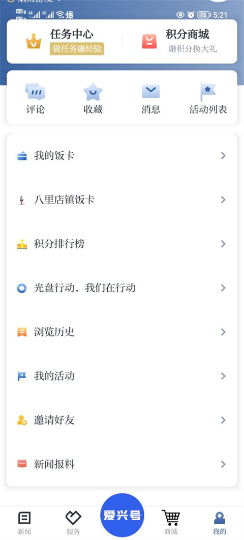 爱上吴兴app