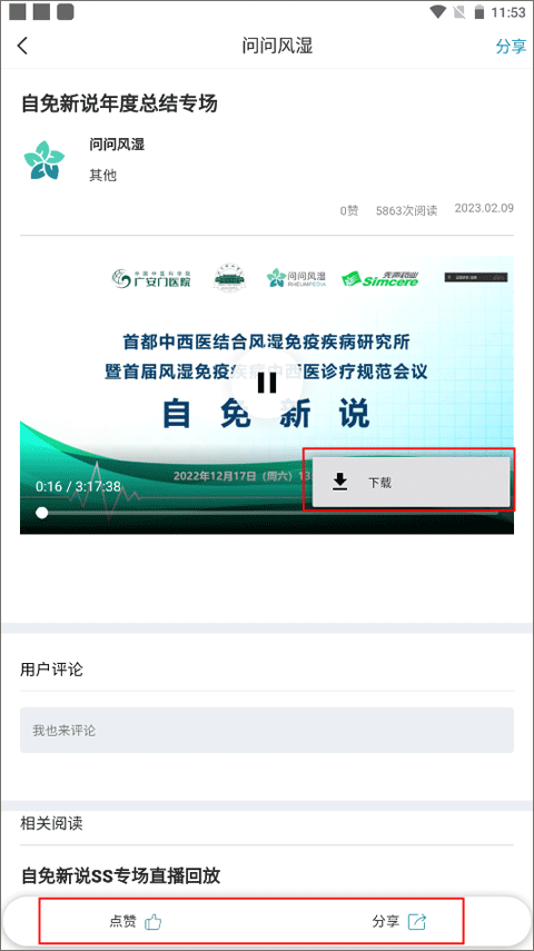 问问风湿app