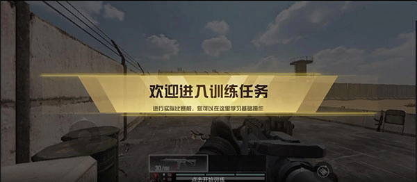 如何通过训练关卡1
