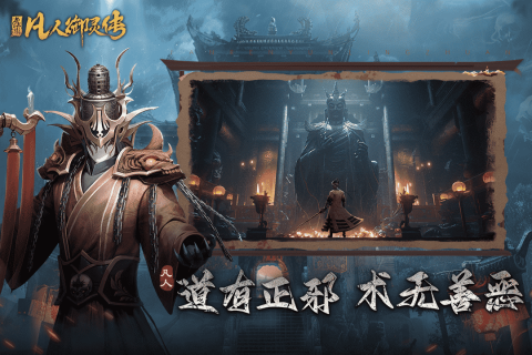 凡人御灵传小程序版 第1张图片