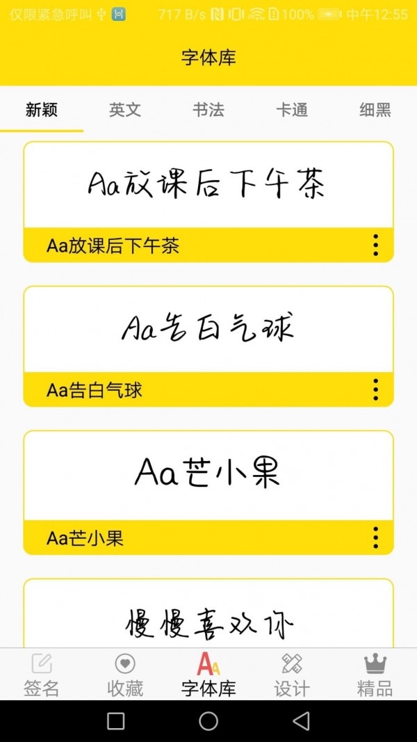 免费字体最新版
