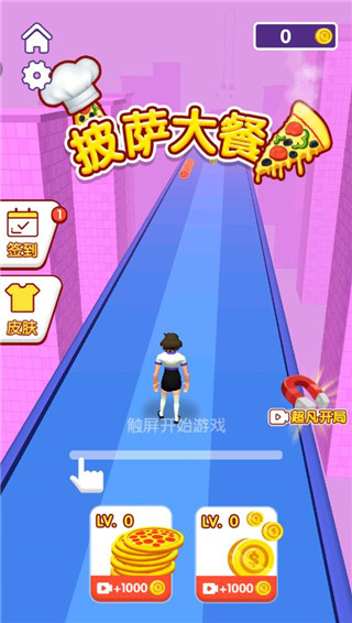 披萨大餐正版