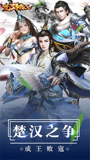 楚汉争霸OL手游官方版 第5张图片