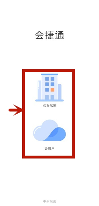 会捷通