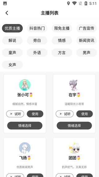 魔音配音神器app