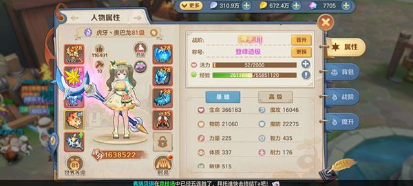 游戏攻略截图2