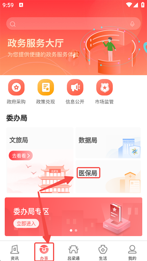 吕梁通app