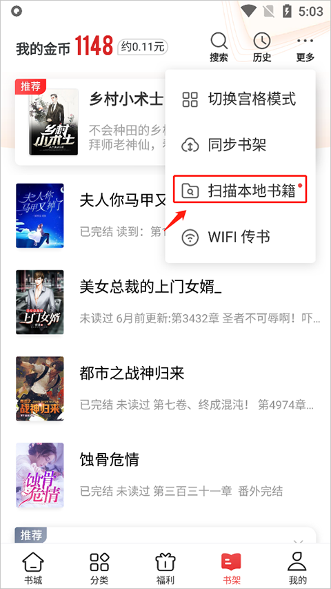 追书神器