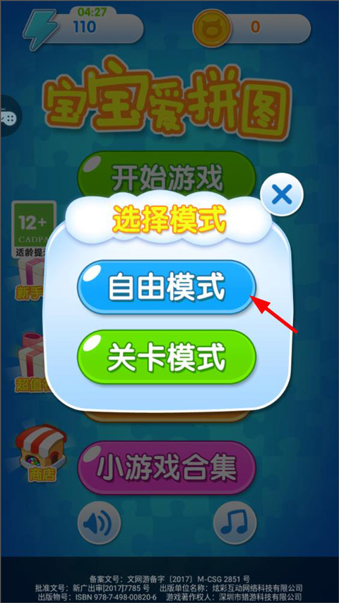 宝宝爱拼图游戏