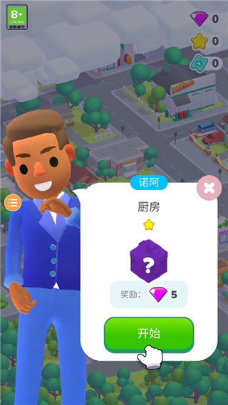 家装人生正版