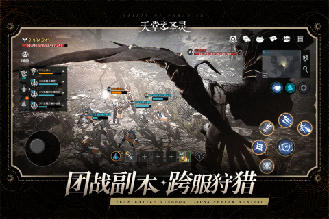 天堂之圣灵华为版 第1张图片
