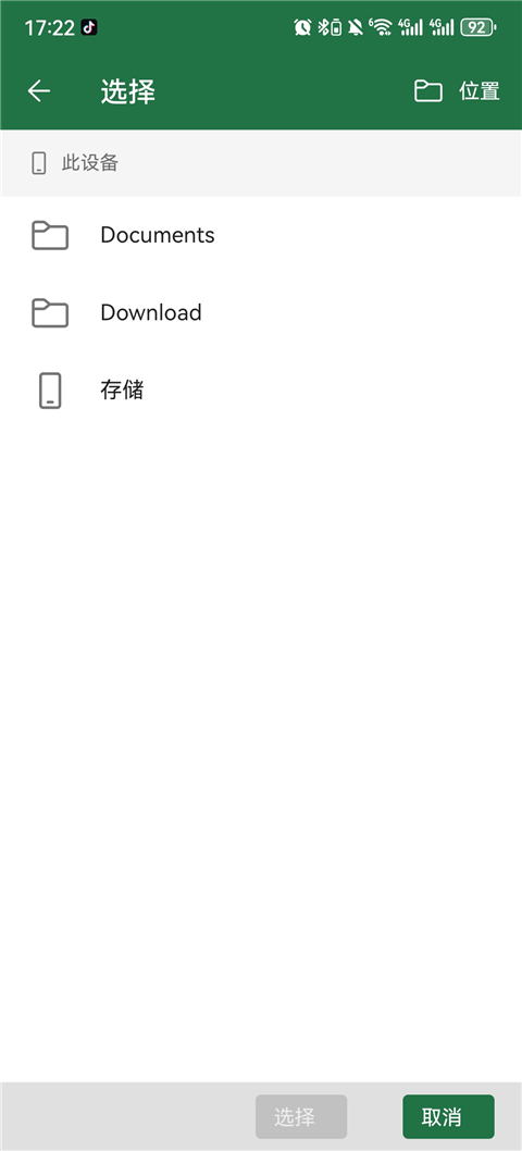 Microsoft Excel手机版