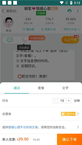 橙橙心理app