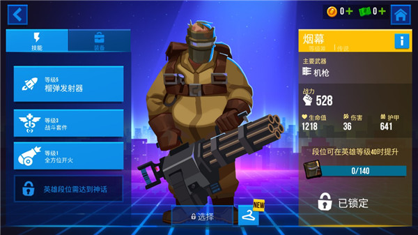 角色攻略截图2