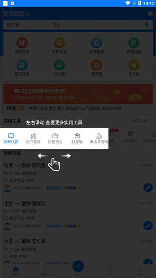 物通网配货经纪人