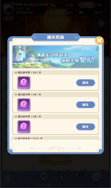 试炼攻略截图2