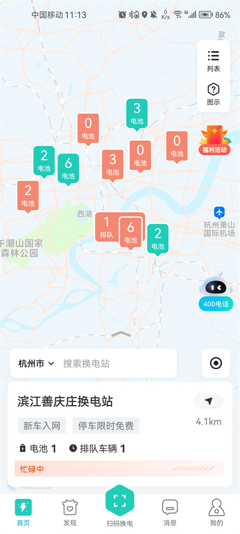 易易换电app