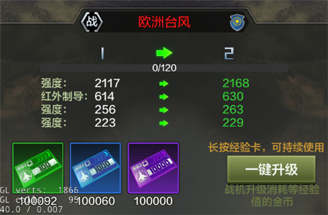战鹰雄风0.1折版战机培养攻略2