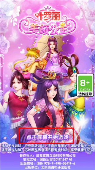 叶罗丽美颜公主