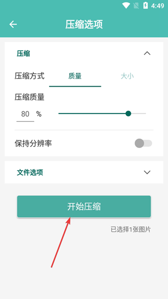 图片压缩王软件