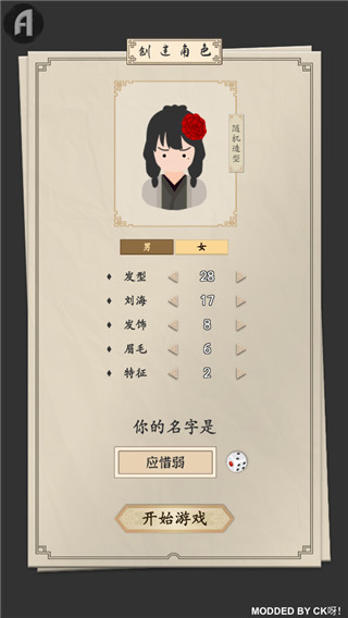 大侠式人生手游