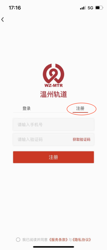 温州轨道