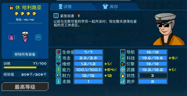 船员的选择和技巧截图3