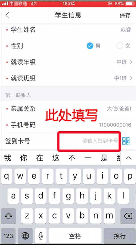 掌通家园园丁
