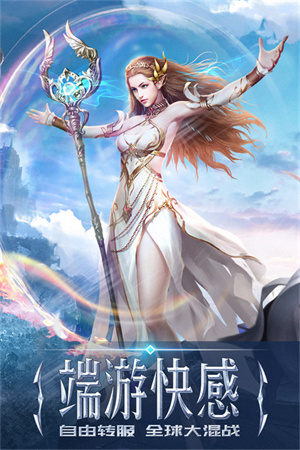 永恒纪元飞升服下载 第4张图片