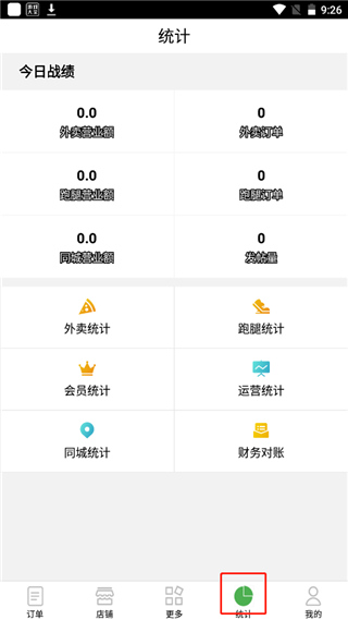 乐外卖商家app