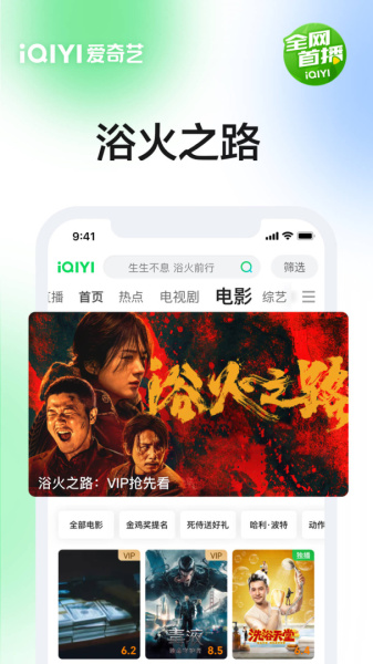 爱奇艺app